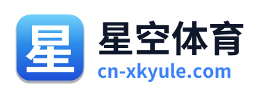 星空体育